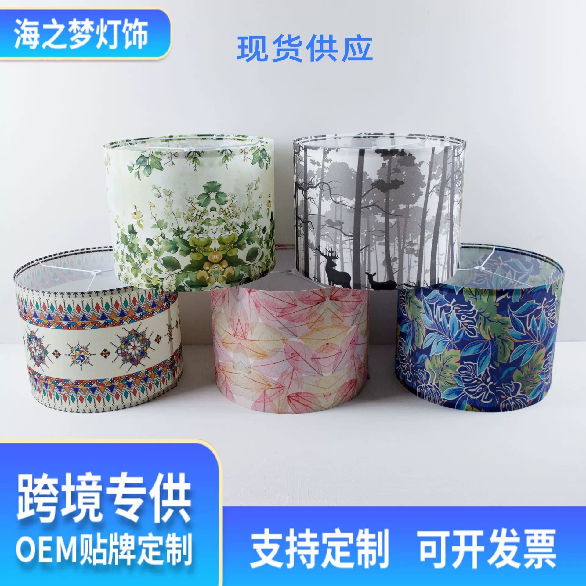 跨境亚马逊拆卸台灯灯罩图案印刷特色家居装饰织物布艺落地灯灯罩