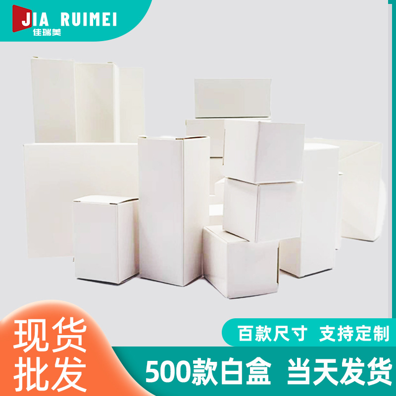 现货白卡纸盒批发跨境小白盒白色纸盒正方形350克白卡盒现货厂家