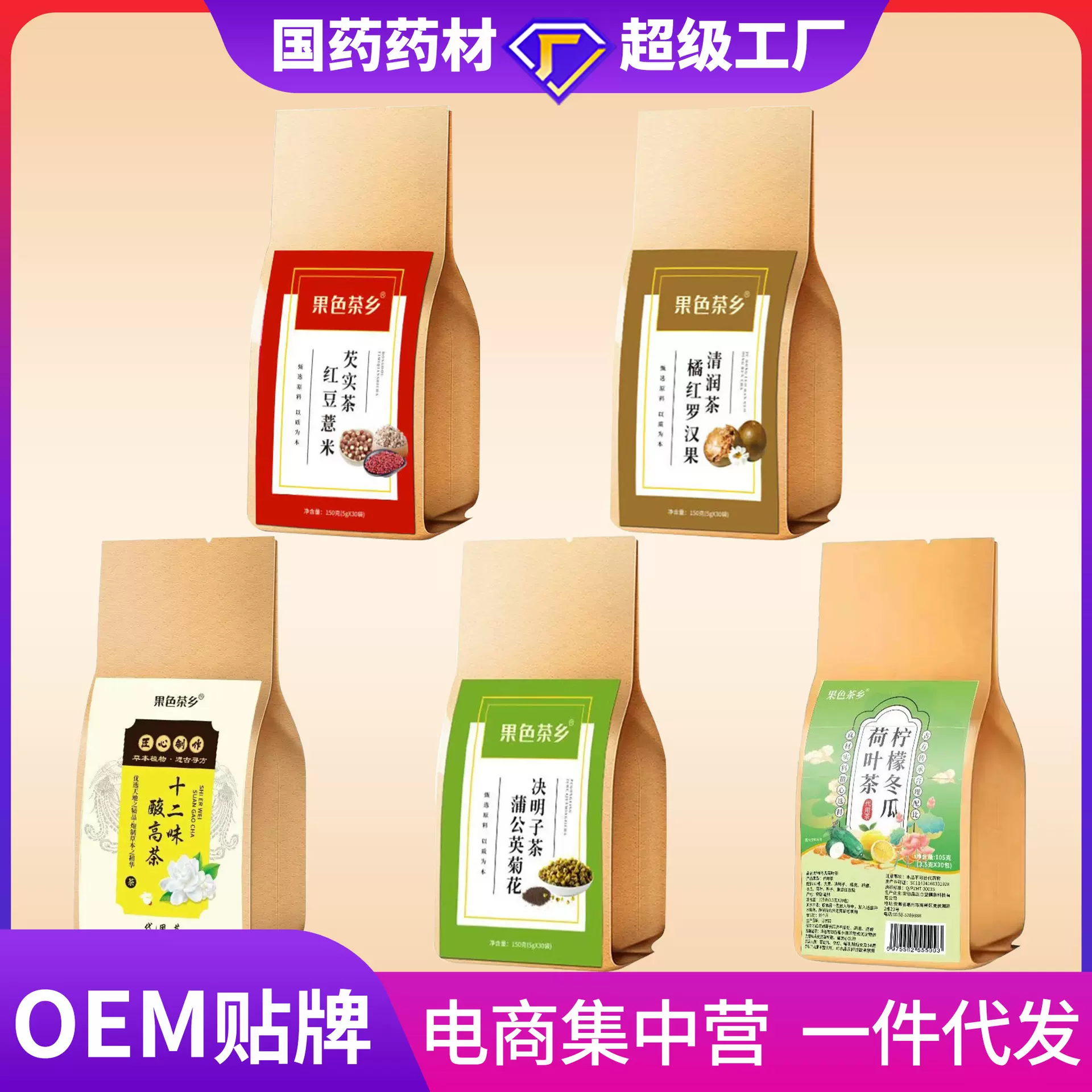 养生茶花茶茶包亳州小罐茶菊花决明子茶牛皮纸袋八宝茶代发代用