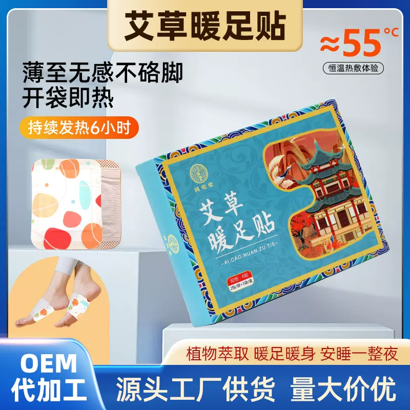 艾草蒸汽暖足贴热敷暖宝宝暖贴艾灸热敷暖脚贴足底保暖垫厂家批发