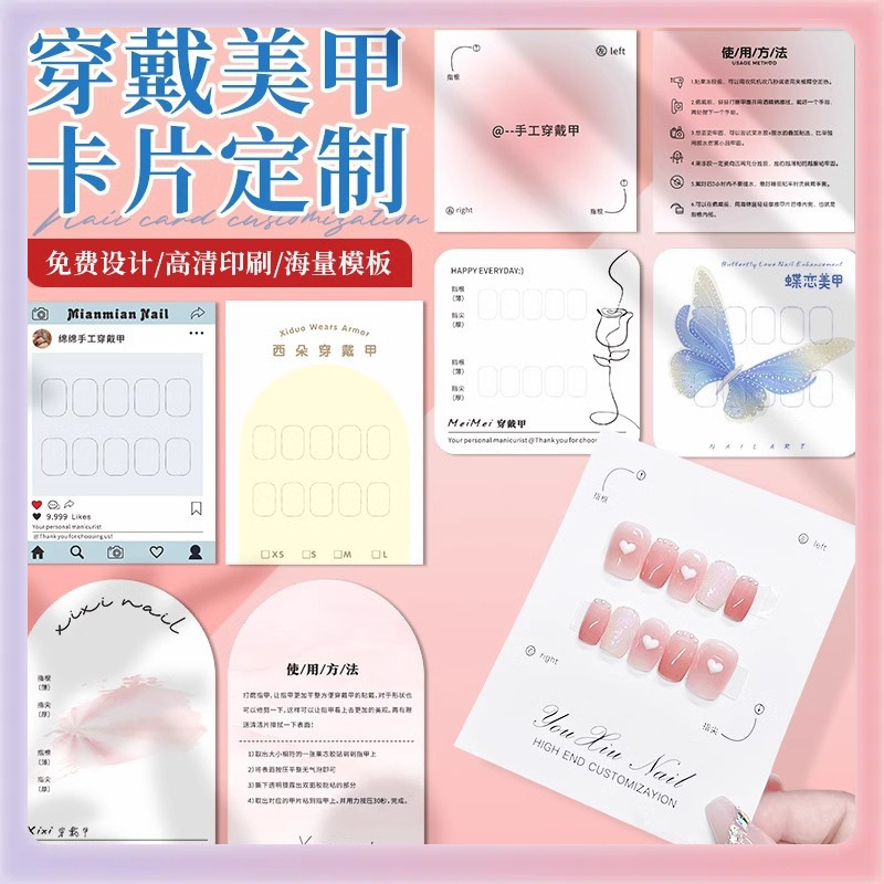 穿戴甲卡片定 制ins风穿戴甲展示美甲小卡片卡纸定 做批发