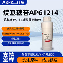 烷基糖苷表面活性剂1214 烷基多苷烷基聚葡萄糖苷APG1214烷基糖苷