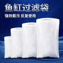 鱼缸过滤袋 尼龙网鱼缸净水袋水箱过滤网 防溢流拦截网袋过滤材料