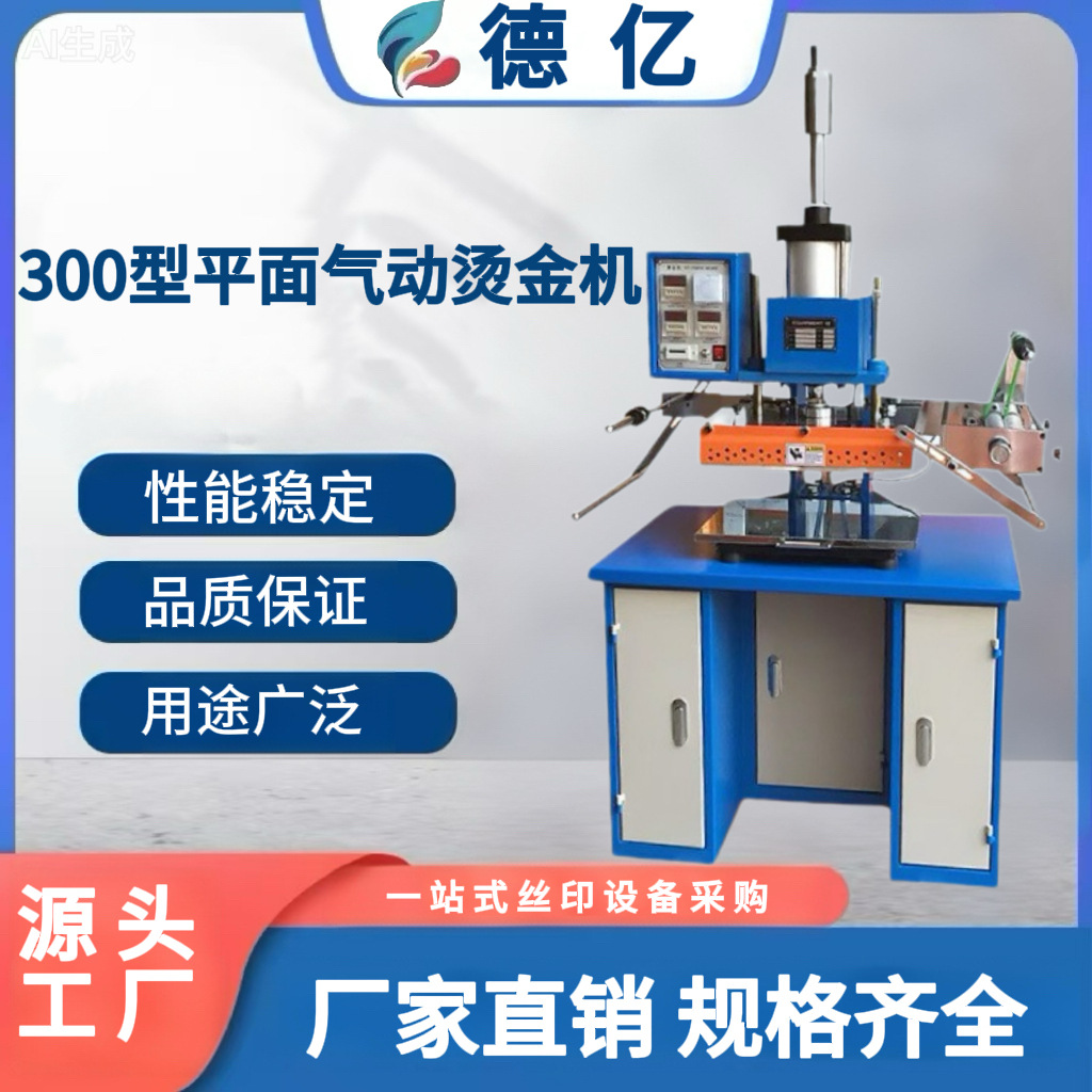 300型气动烫金机 皮革纸品烫金机 热转印压痕 自动卷膜烫金机