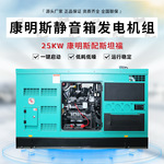 凯华厂家销售 25kw康明斯配斯坦福（静音箱）柴油发电机组大功率