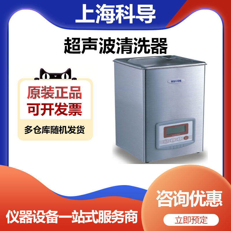 上海科导SK1200H实验高频台式2L升小容量超声波清洗器清洗机现货