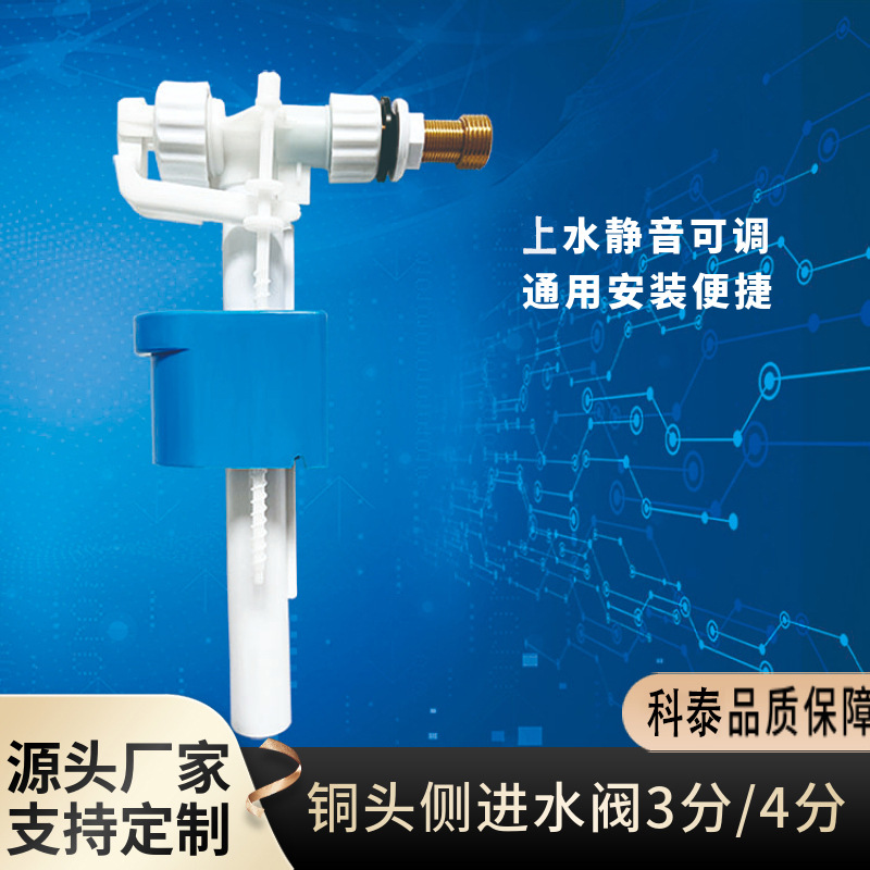 侧面上水器4分3分坐便器配件铜接头侧进水阀科泰洁具马桶水箱配件