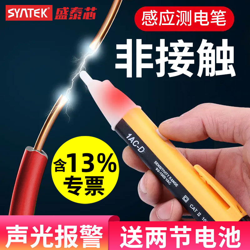 零火线家用多功能试电笔感应测电笔万能电工验电笔查线路断点检测