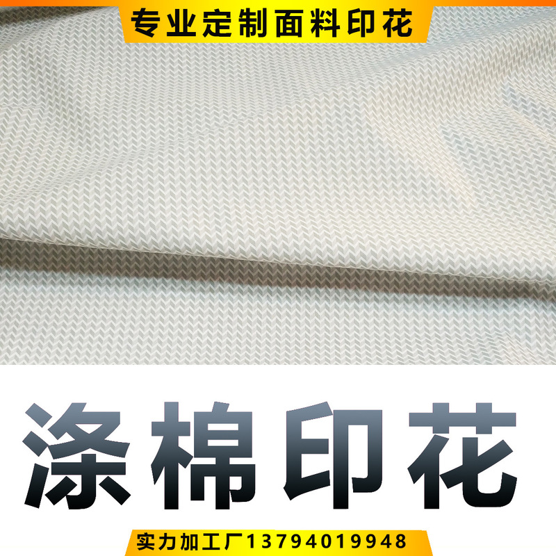 Polyester-Cotton Fabric Printing Daily Necessities Fabric Printing Processing T/C Woven Fabric Printing Cvc Printing Fabric Custom Processing