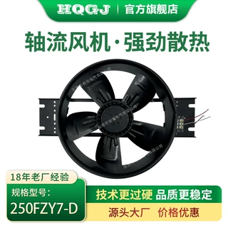 250FZY6-D 250FZY7-D 外转子轴流风机全铜电机小型工频轴流外转子