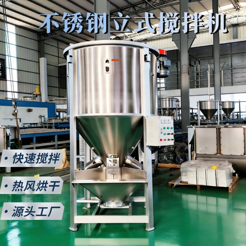 立式塑料颗粒拌料机 大型搅拌桶 再生料烘干混合机 塑料辅机源头