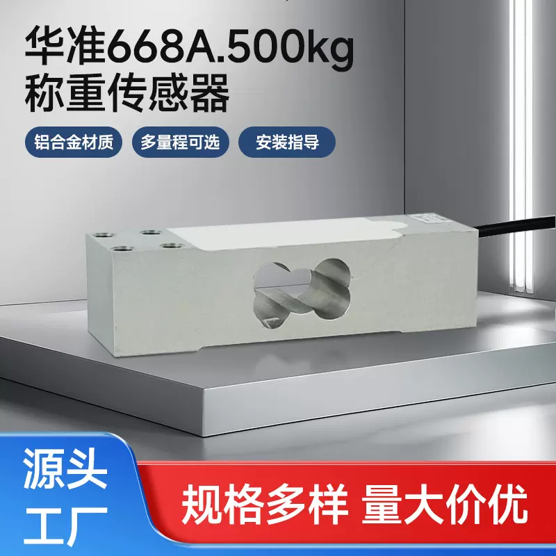 工厂地磅秤高精度称重传感器大重量电子秤通用压力传感器生产厂家