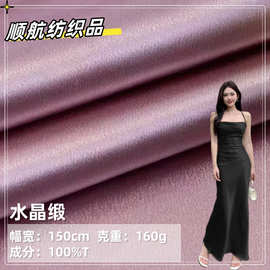 梭织水晶缎色丁缎面涤氨晚礼服水光缎面裙装舞台服饰衬衫连衣裙布