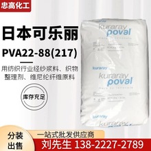 一手供应日本可乐丽聚乙烯醇 PVA-217  粘合剂PVA薄膜 分装出售