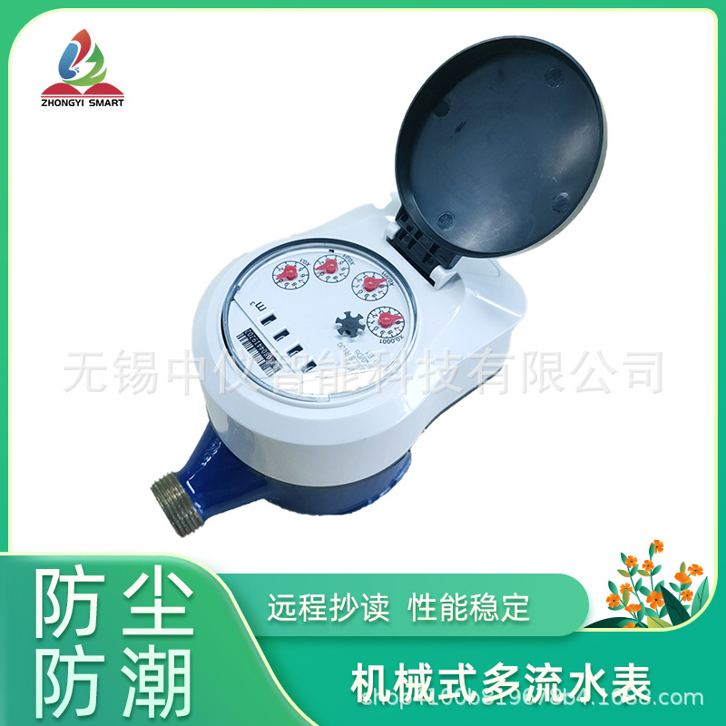 出口品质国标旋翼式多流机械式冷水表DN15热水表带翻盖