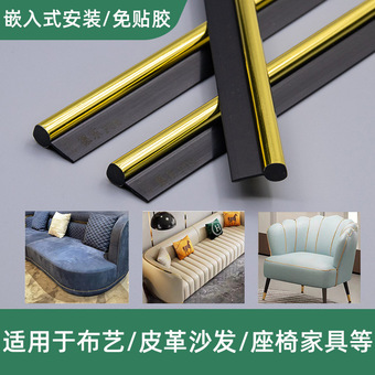 热销款沙发家具装饰嵌入式P型骨条耐用时尚优质金色骨条嵌线边
