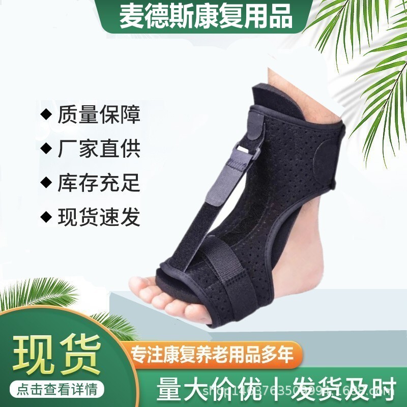 Night use of foot drooping Varus stretch orthosis foot Varus orthosis plantar rehabilitation fixation