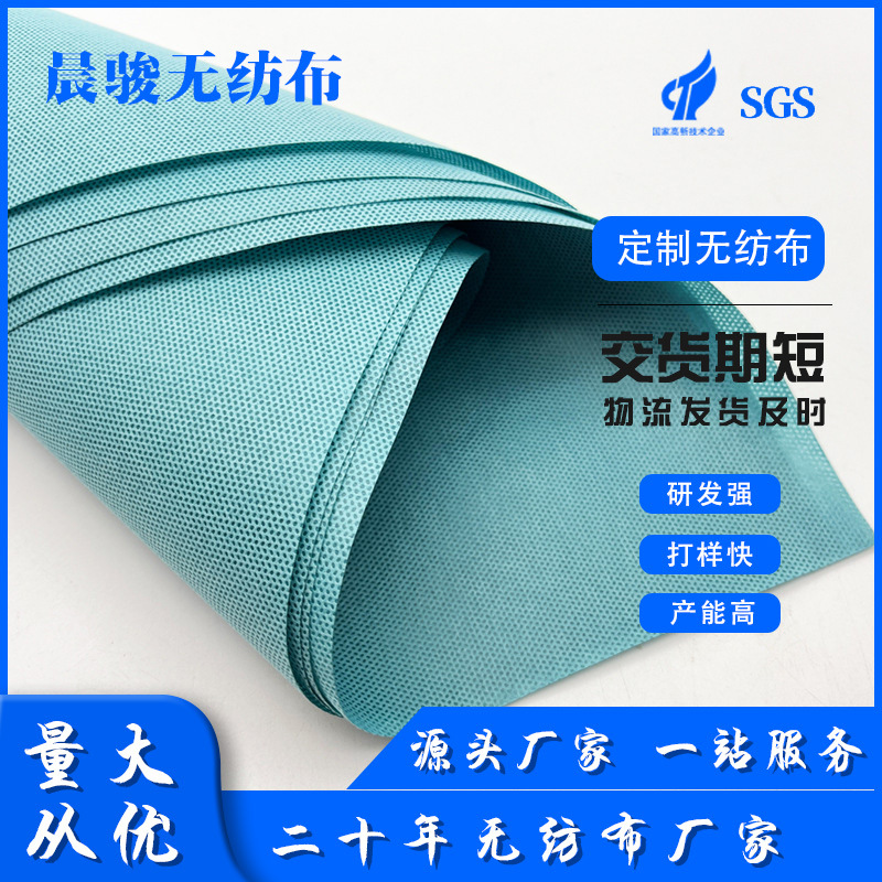 口罩用无纺布 医用PP纺粘无纺布 聚丙烯无纺布包布 一次性包布