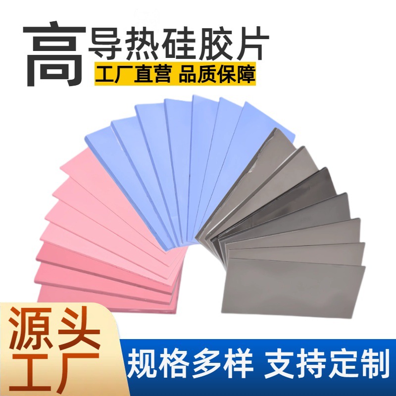 厂家直销高导热硅胶片模切成型 LED导热硅胶片阻燃绝缘垫片CPU散