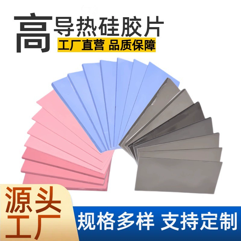 Фабрика прямых продаж высокой теплопроводности силиконовая пленка высечка светодиодная теплопроводная силиконовая пленка огнестойкая изоляционная прокладка рассеянный процессор
