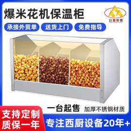 定制商用爆米花保温柜恒温食品展示柜电影院KTV保温设备温控