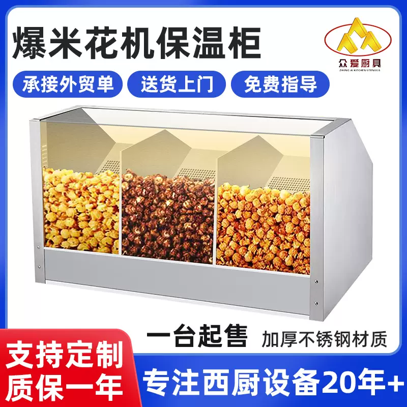 定制商用爆米花保温柜恒温食品展示柜电影院KTV保温设备温控