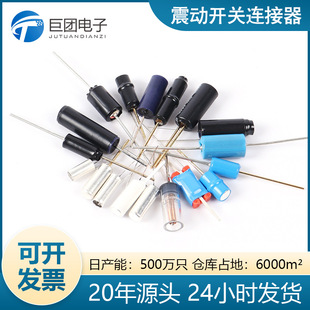Ball Spring Vibration Switch Pat Light Mobile Power Vibration Switch Toy Car Light Vibration Switch Sw-250