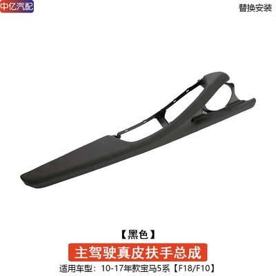 Armrest Leather Door Inner Handle — Armrest, handle, handle - black-leather-main-driving-armrest-assembly