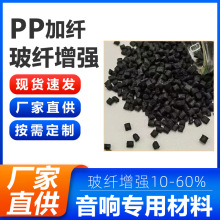 PP加纤30玻纤增强阻燃改性聚丙烯高耐热不变形原料注塑级高冲击