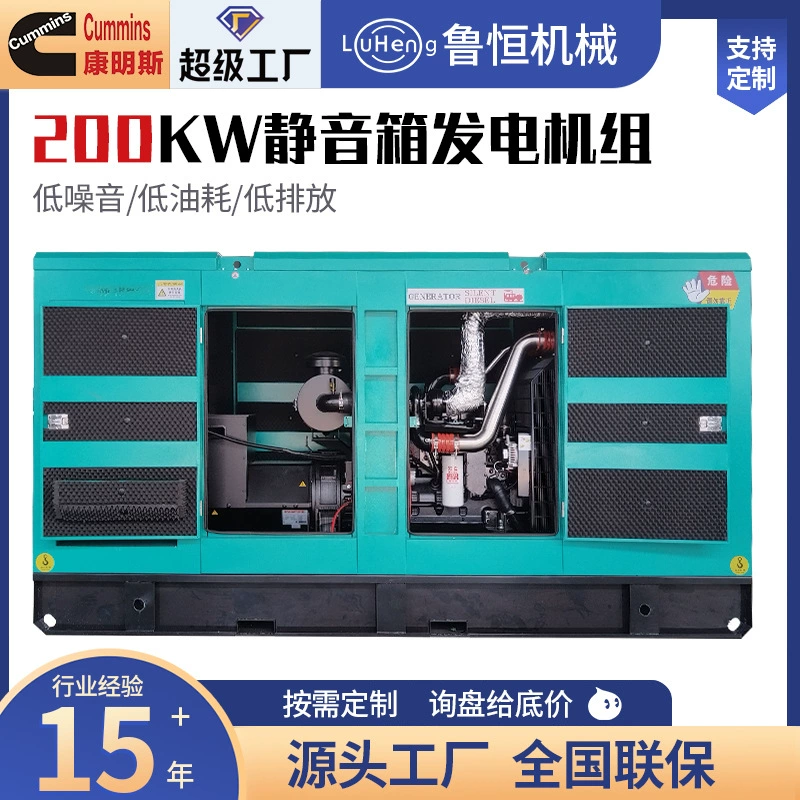 Дизельный генератор Cummins 200 кВт (250 киловатт), бесшумный, для фабрик, ферм, мобильный источник резервного питания