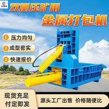 双侧压矿用金属打包机 重型压制能力强 双侧压矿用金属打包机