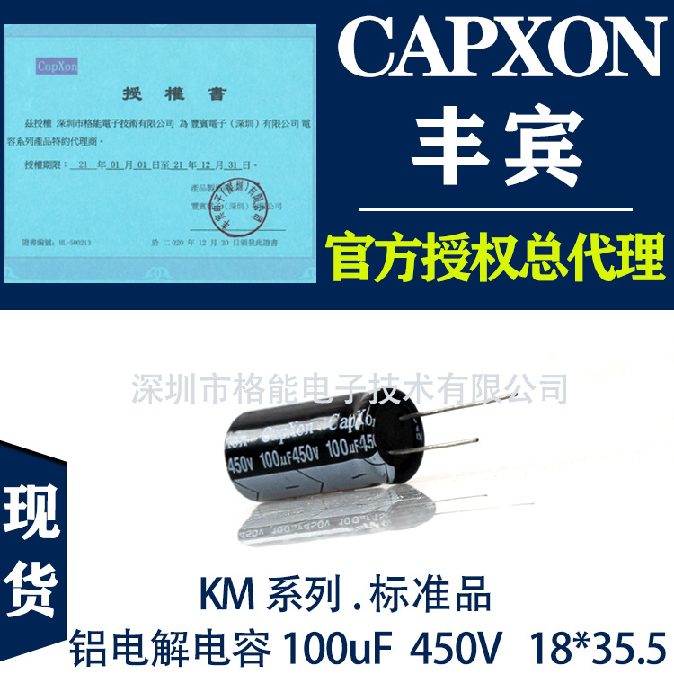 丰宾CapXon 直插 铝电解电容100uF450V可替代NCC RUBYCONR 尼吉康