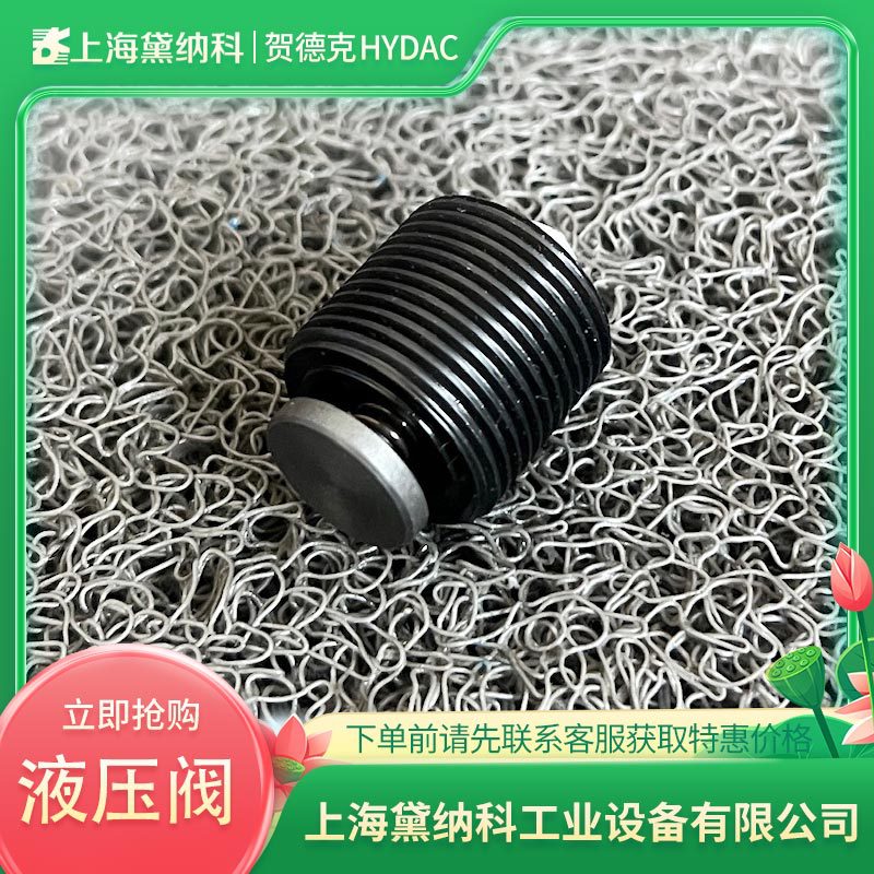 贺德克RBE-R3/8-X-50防爆阀德国HYDAC节流阀RBE-R3/4-X-50油阀