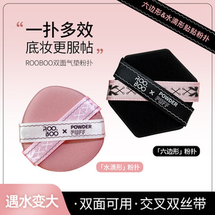 ROOBOO Powder Black Double Ribbon Air Cushion Powder Puff Fixed Makeup Powder Puff Oil Control Lasting Fit Base Makeup Hexagonal Powder Puff