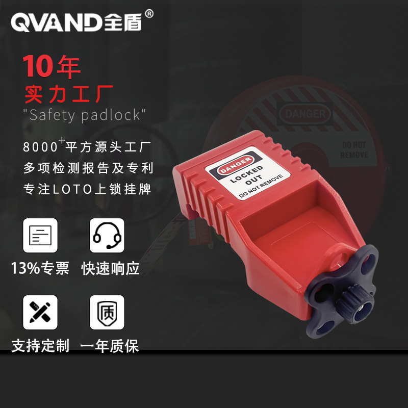 QVAND全盾断路器锁工业马达保护开关锁具GV2ME空气开关上锁挂牌