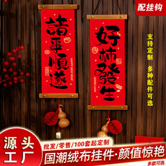 厂家木质挂轴绒布烫金小对联定制做乔迁新年福字入户装饰挥春批发