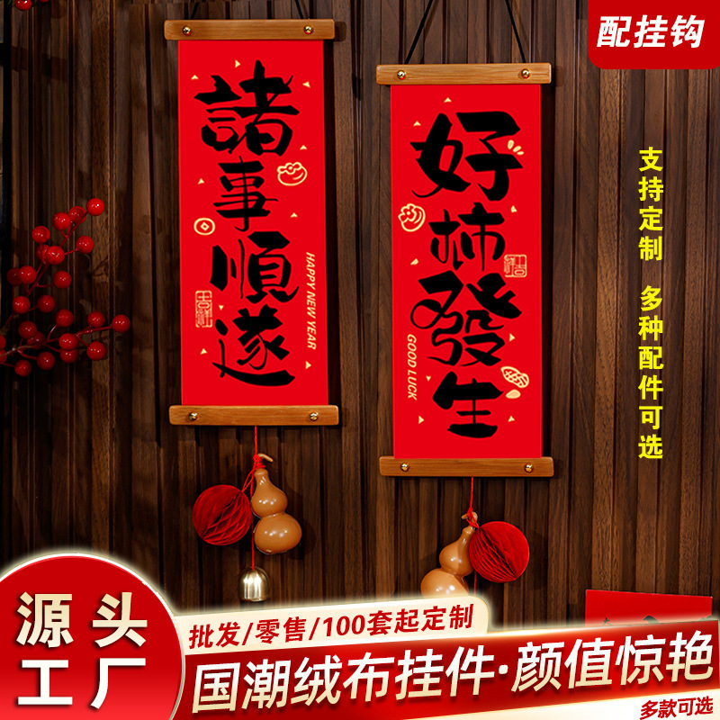厂家木质挂轴绒布烫金小对联定制做乔迁新年福字入户装饰挥春批发|undefined
