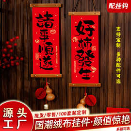 厂家木质挂轴绒布烫金小对联定制做乔迁新年福字入户装饰挥春批发