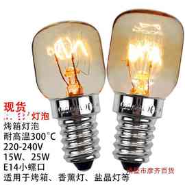 2微波炉15W小灯泡300灯泡香薰灯耐高温烤箱E14灯泡度5W盐晶灯其他