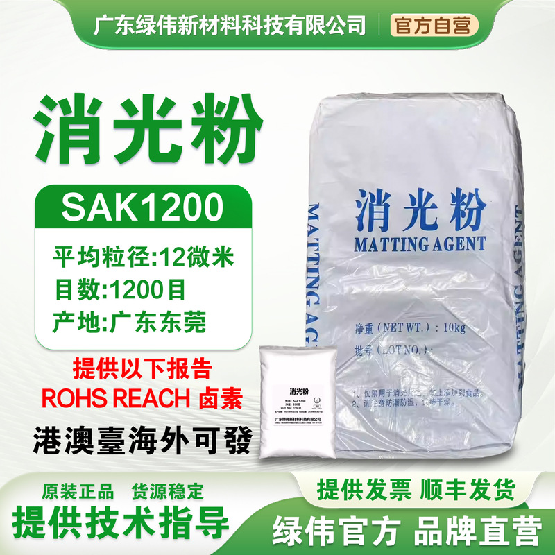 Matting Powder Sak1200 Matte Powder Flatting Agent Paint Ink Coating Epoxy Resin Shipped from Dongguan Matting Powder Sak1200 Matte Powder Flatting Agent Paint Ink Coating Epoxy Resin Shipped from Dongguan
