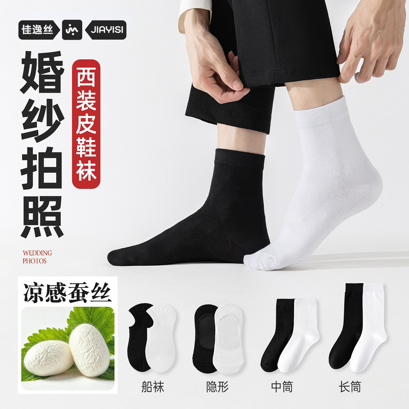 Essential socks for wedding photos: men's mulberry silk black and white solid color business mid-calf socks for suits and leather shoes Essential socks for wedding photos: men's mulberry silk black and white solid color business mid-calf socks for suits and leather shoes
