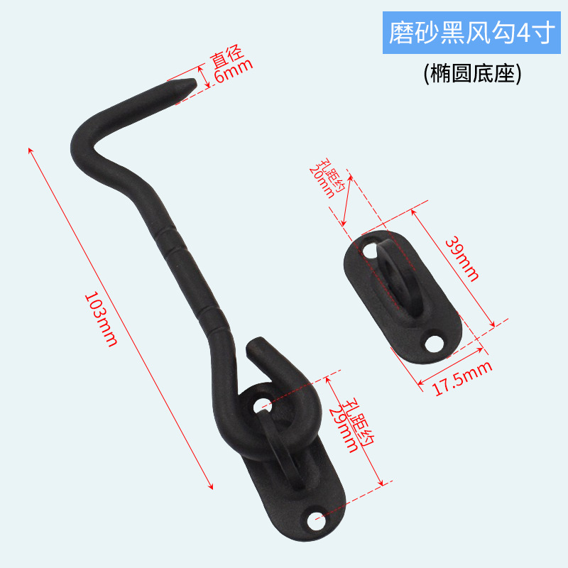 젖빛 검은 바람 후크 4 인치 (타원형베이스)