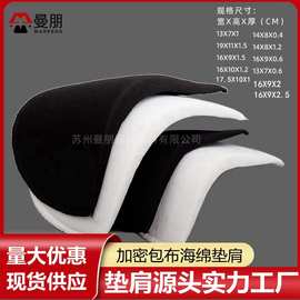 服装辅料垫肩厂家 加密包布海绵垫肩 包布肩棉 海绵包布肩垫 黑白