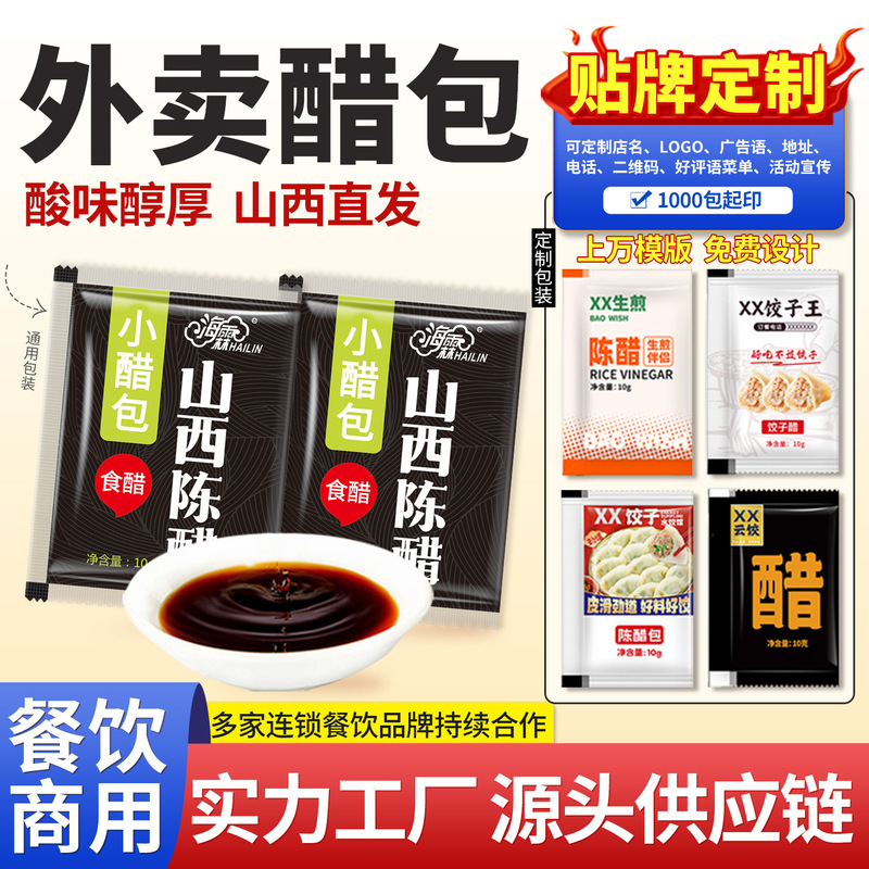 Hailin Shanxi mature vinegar take-out vinegar package small package disposable dumpling dip commercial factory straight hair printing shop name Hailin Shanxi mature vinegar take-out vinegar package small package disposable dumpling dip commercial factory straight hair printing shop name