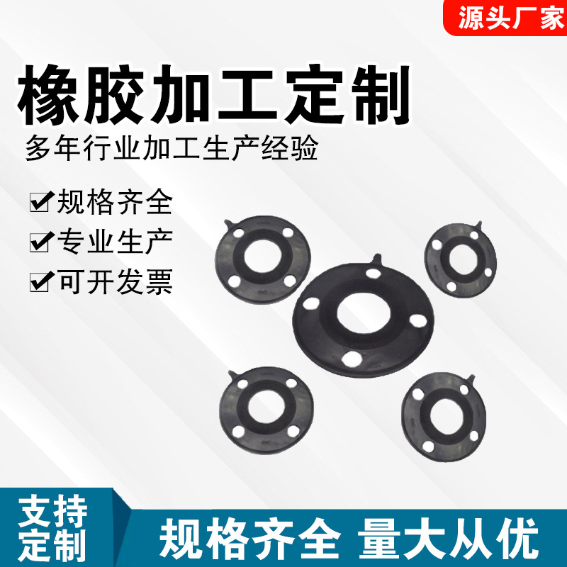 阀门管道用法兰垫片 防油垫片 丁腈橡胶密封垫 防滑固定橡胶垫