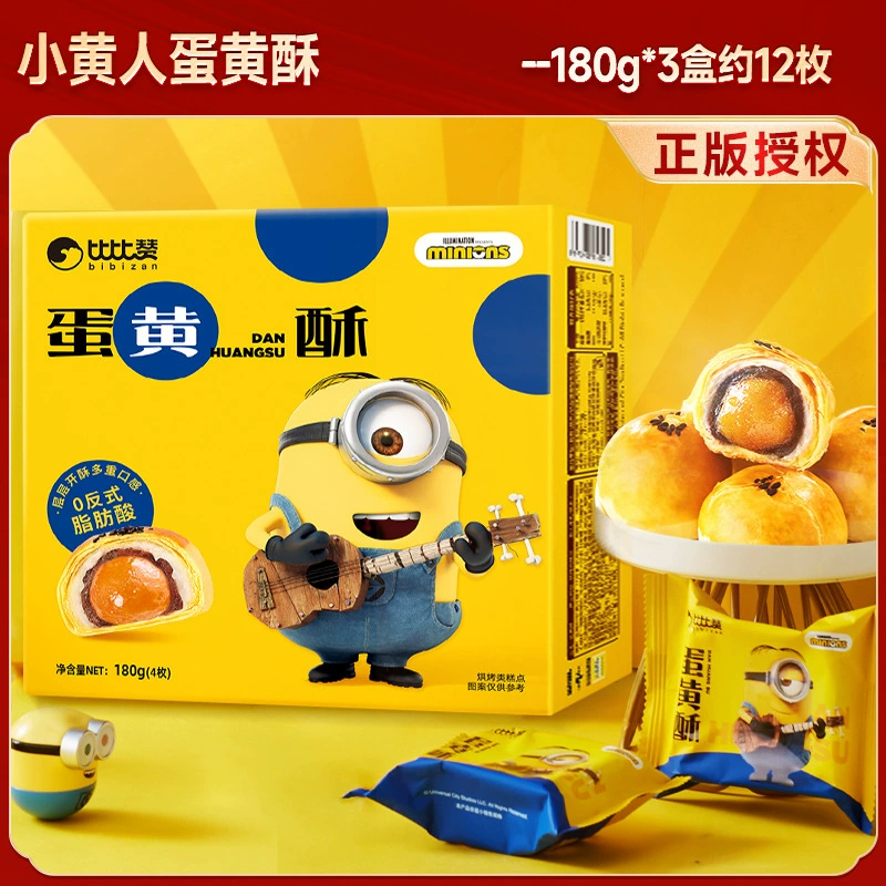 [Minions 小黄人 蛋黄酥 联名款 礼盒 传统糕点 零食 小吃 休闲食品 比比赞]