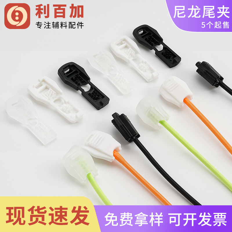 Plastic Clips, Rope Tail Buckles, Shoelace Zipper Heads, Paracord Clips, Document Bag Buckles, Elastic Rope Head Buckles, Black and White Transparent Ready-Made Products