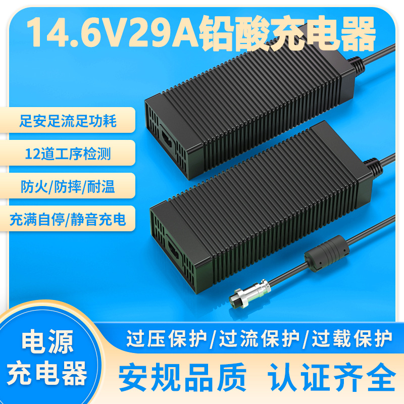12V29A铅酸充电器CE ETL KC FCC认证14.6V29A铅酸蓄电池充电器