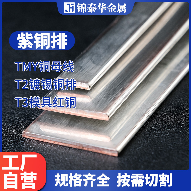 现货TMY镀锡铜排铜母线 圆角R镀锡紫铜零排接地打孔攻牙折弯加工