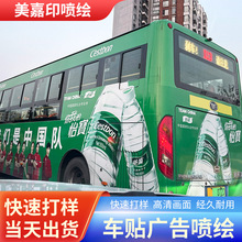 定制pp纸可移高清喷绘贴纸户外广告写真纸车贴地贴定制防水纸背胶